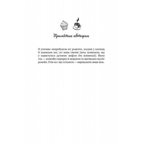 До зустрічі в «Капкейк-кафе». Книга 1. Дженнi Колґан. 978-617-8512-47-7