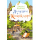 До зустрічі в «Капкейк-кафе». Книга 1. Дженнi Колґан. 978-617-8512-47-7