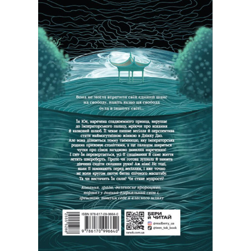 Дівчина без відображення. Кейш Чау. 9786170996640