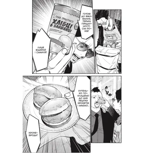 Шлях домогосподаря. Том 7. Косуке Ооно. 9786178168452