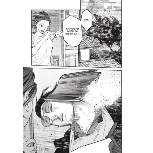 Шлях домогосподаря. Том 7. Косуке Ооно. 9786178168452