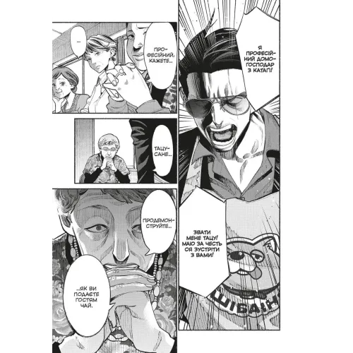 Шлях домогосподаря. Том 6. Косуке Ооно. 9786178168223