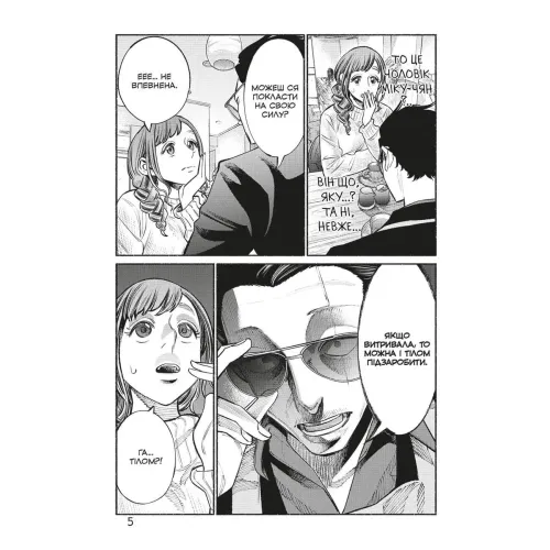 Шлях домогосподаря. Том 6. Косуке Ооно. 9786178168223