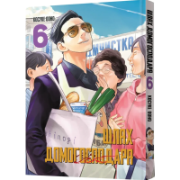 Шлях домогосподаря. Том 6. Косуке Ооно. 9786178168223