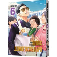 Шлях домогосподаря. Том 6. Косуке Ооно. 9786178168223