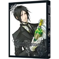 Темний дворецький. Том 5. Яна Тобосо. 9786178168285