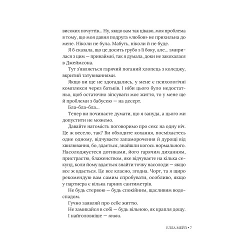 Ненавидіти Адама Коннора. Елла Мейз. 978-617-8676-04-9
