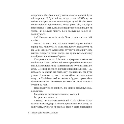 Ненавидіти Адама Коннора. Елла Мейз. 978-617-8676-04-9