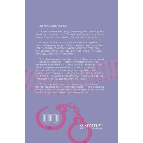 Ненавидіти Адама Коннора. Елла Мейз. 978-617-8676-04-9