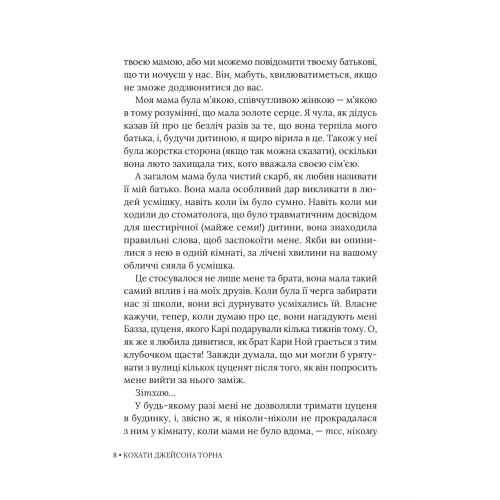 Кохати Джейсона Торна. Елла Мейз. 978-617-8676-03-2