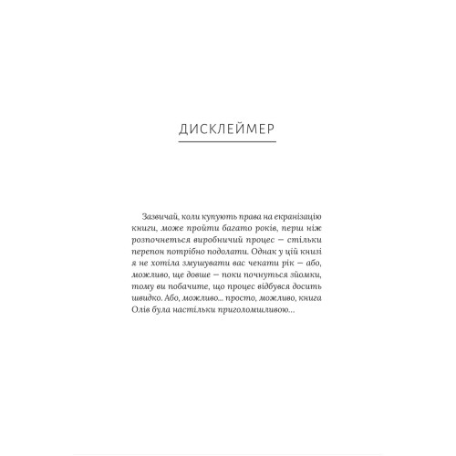 Кохати Джейсона Торна. Елла Мейз. 978-617-8676-03-2