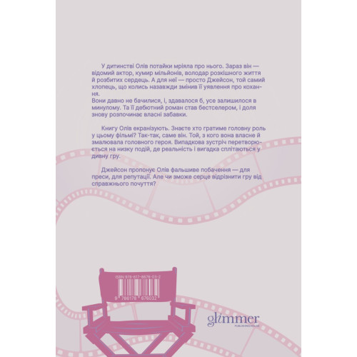 Кохати Джейсона Торна. Елла Мейз. 978-617-8676-03-2