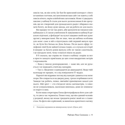 Розмова колишніх. Рейчел Лінн Соломон. 978-617-8676-02-5