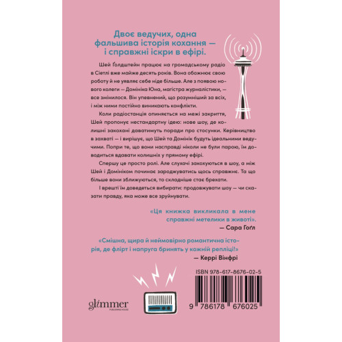 Розмова колишніх. Рейчел Лінн Соломон. 978-617-8676-02-5