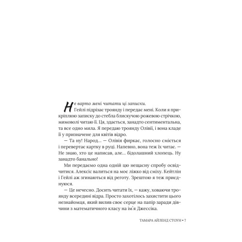 Кожне моє слово. Тамара Айленд Стоун. 978-617-8676-01-8