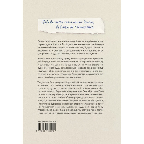 Кожне моє слово. Тамара Айленд Стоун. 978-617-8676-01-8