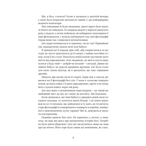 На горизонті — ти. Джессіка Джойс. 978-617-8676-00-1