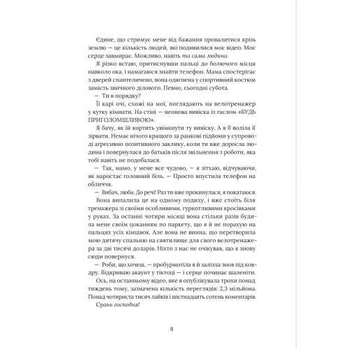 На горизонті — ти. Джессіка Джойс. 978-617-8676-00-1