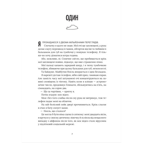 На горизонті — ти. Джессіка Джойс. 978-617-8676-00-1