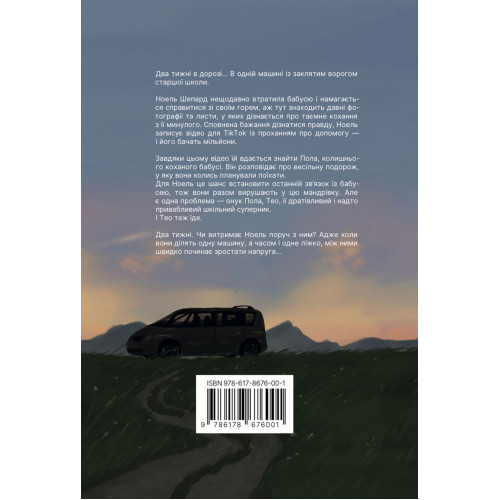 На горизонті — ти. Джессіка Джойс. 978-617-8676-00-1