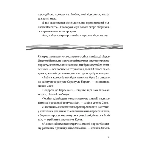 Цього літа в Барселоні. Тетяна Стрижевська. 978-966-448-498-2