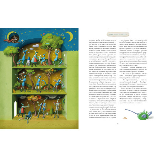 Чарівник країни Оз. Велике ілюстроване видання. Френк Баум. 978-617-585-378-8