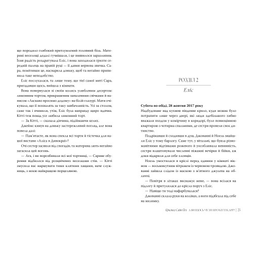 А ви щось чули про Кітті Карр? Кристал Сміт Пол. 978-617-8603-44-1
