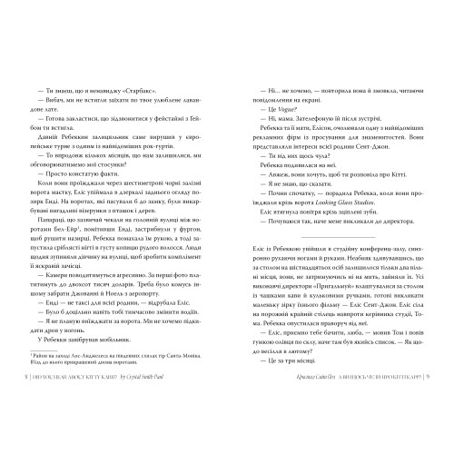 А ви щось чули про Кітті Карр? Кристал Сміт Пол. 978-617-8603-44-1