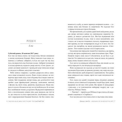 А ви щось чули про Кітті Карр? Кристал Сміт Пол. 978-617-8603-44-1
