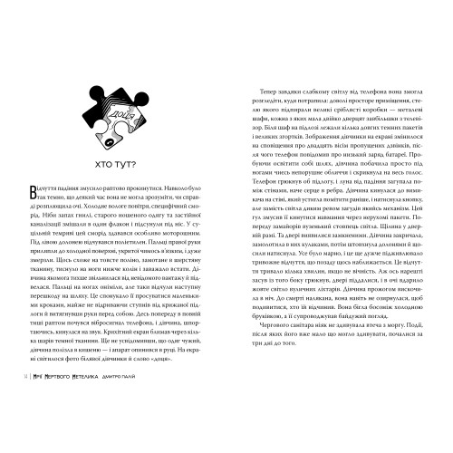 Мрії мертвого метелика. Книга 2. Дмитро Палій. 978-617-8426-75-0