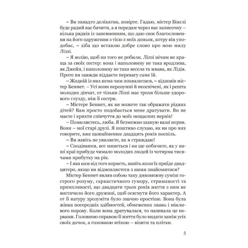 Гідність і гонор. Джейн Остін. 978-617-629-919-6