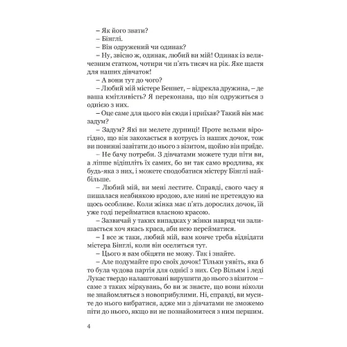 Гідність і гонор. Джейн Остін. 978-617-629-919-6