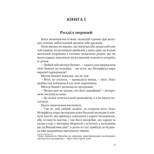 Гідність і гонор. Джейн Остін. 978-617-629-919-6