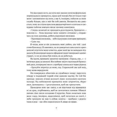Затруєна чаша. Роберт Джексон Беннетт. 978-617-629-923-3