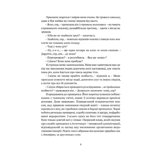 Затруєна чаша. Роберт Джексон Беннетт. 978-617-629-923-3