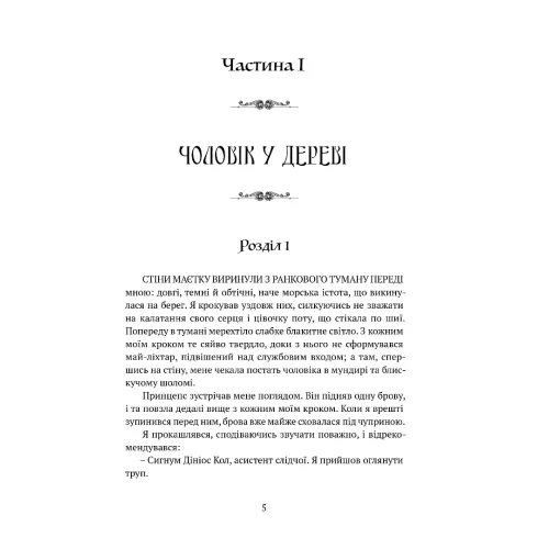 Затруєна чаша. Роберт Джексон Беннетт. 978-617-629-923-3