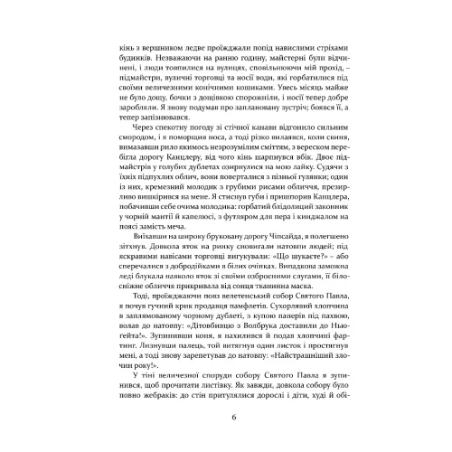 Метью Шардлейк. Темний вогонь. Крістофер Джон Сенсом. 978-617-629-859-5