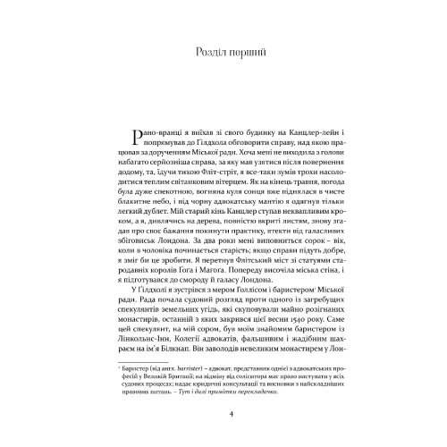 Метью Шардлейк. Темний вогонь. Крістофер Джон Сенсом. 978-617-629-859-5