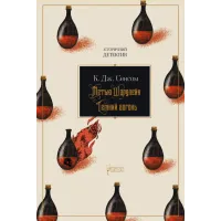 Метью Шардлейк. Темний вогонь. Крістофер Джон Сенсом. 978-617-629-859-5