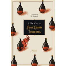Метью Шардлейк. Темний вогонь. Крістофер Джон Сенсом. 978-617-629-859-5