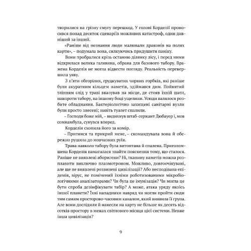 Осколки честі. Лоїс Макмастер Буджолд. 978-617-629-944-8