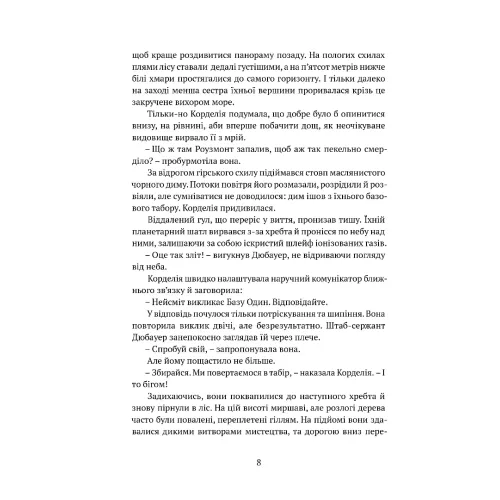 Осколки честі. Лоїс Макмастер Буджолд. 978-617-629-944-8