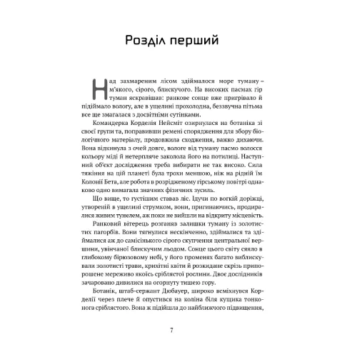 Осколки честі. Лоїс Макмастер Буджолд. 978-617-629-944-8