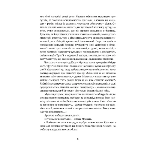 Місто сходів. Роберт Джексон Беннетт. 978-617-629-928-8