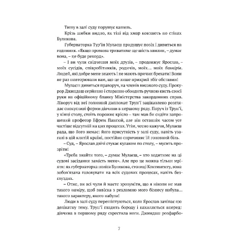 Місто сходів. Роберт Джексон Беннетт. 978-617-629-928-8