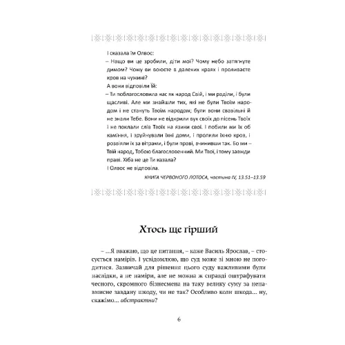 Місто сходів. Роберт Джексон Беннетт. 978-617-629-928-8