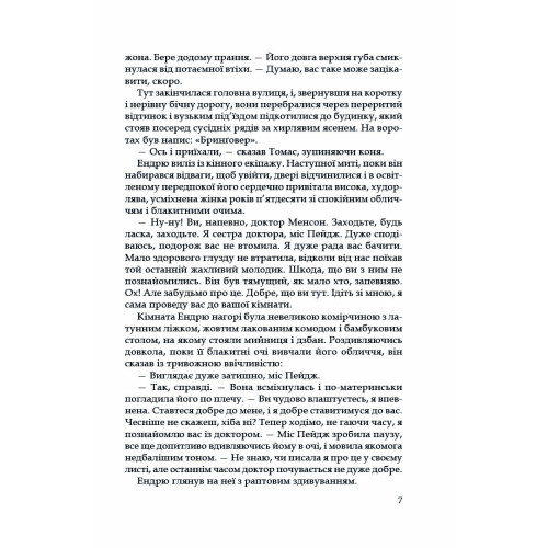 Цитадель. Арчибальд Джозеф Кронін. 978-617-629-931-8