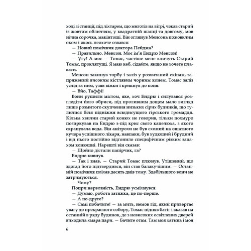 Цитадель. Арчибальд Джозеф Кронін. 978-617-629-931-8