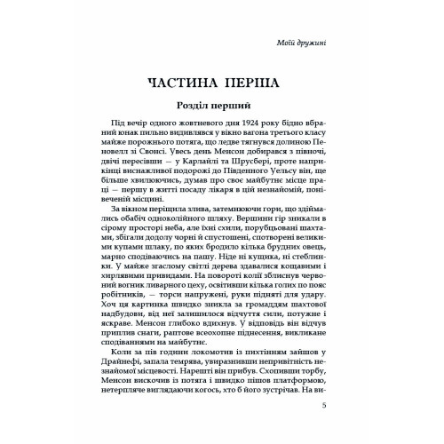 Цитадель. Арчибальд Джозеф Кронін. 978-617-629-931-8