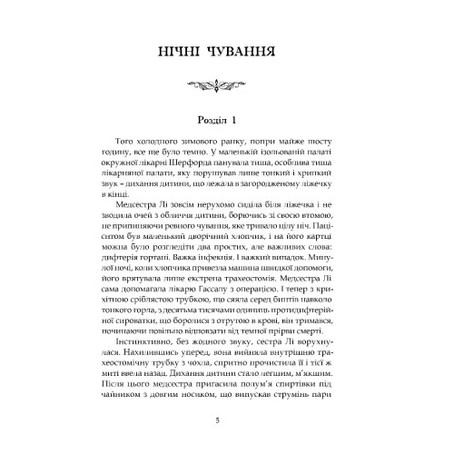 Нічні чування. Калейдоскоп у «К». Арчибальд Джозеф Кронін. 978-617-629-941-7
